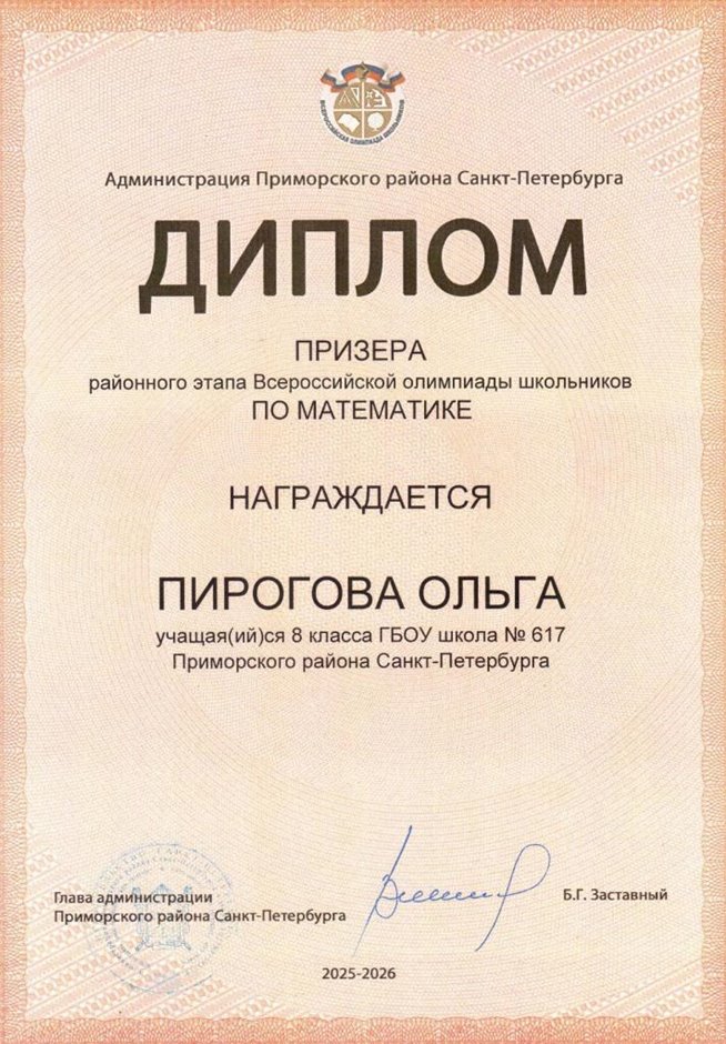 2025-2026 Пирогова Ольга 8ли РО математика (Майконецкая Т.В.)